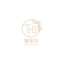 더채우다뷰티 이미지