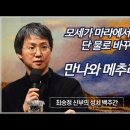 만나와메추라기 - 부평구 길주남로 175 | 만나와메추라기