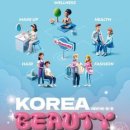 코리아뷰티 이미지