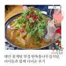 벽계관광지 통나무집 | 태안 꽃게탕 맛집 딴뚝통나무집식당, 아이들과 함께 다녀온 후기