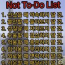 Not To- Do List 이미지