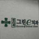연세그린의원 이미지
