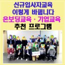 프로그램 | 신규입사자 교육 온보딩교육 기업교육 프로그램 후기 | 팝아트초상화 팀빌딩 워크샵