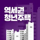 논현동 역세권 청년주택 - 153843 | 역세권 청년주택 조건, 가격, 후기 들어보기