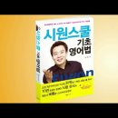 [선착순500명] 시원스쿨 기초영어법 무료수강권 이벤트! 이미지