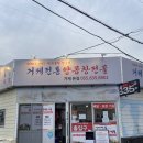 거제셀프세차장 | [거제맛집] 거제전통양곱창전골 / 전현무계획 맛집 , 내돈내산후기