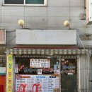 순이네 | [서울 강동구] 길동 집밥감성 닭볶음탕 맛집 노포 &#39;순이네&#39; 후기