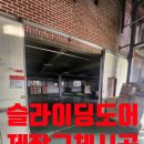 대곶남로 | 김포시 오래된 슬라이딩 행거도 어 새로 제작해서 교체
