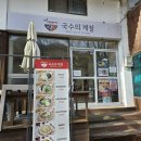 얼큰한 잔치국수 맛집 추천 / 포슬하고 부드러운 구운계란까지! / 선운사 입구 '국수의 계절' 후기