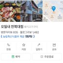 세븐일레븐전북대점 | 전주 고기집 오일내-육즙팡팡 한돈암퇘지와 잘익은 파김치로 전주여행 즐겁게 시작한 후기