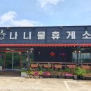 산록도로휴게소