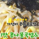 늘이맛 콩나물국밥&국수(행신점) 네이버블로그