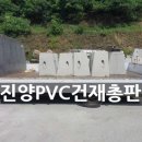 진양정밀 | 성남 현장 가로등 기초 400x700x800 납품 완료 | 진양PVC건재총판이 선택받는 이유