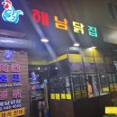 해남닭집