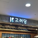 고려당 | 부산 서면 빵맛집 고려당 후기