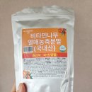 건강나무열매태권도장 | 국내산 비타민나무 열매 농축 분말 내돈내산 간편한 섭취 후기