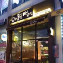 삼파통닭