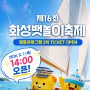 수노을주유소 | 화성 뱃놀이축제 후기 가족 나들이로 다녀온 경기도 화성 볼거리
