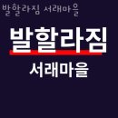 서래마을 체육관 | 반포동헬스 발할라짐 서래마을 가격 후기