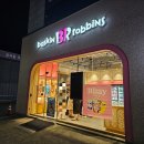수원파장점베스킨라빈스 이미지