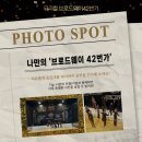SHOW(쇼)Ⅱ노래연습장 | [공연 x 인사이트] 뮤지컬 브로드웨이 42번가｜샤롯데씨어터 VIP석 첫공 관람 후기 및 정보