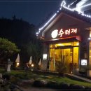 수려재 이미지