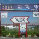 별미정 - 강릉시 | 별미정