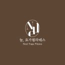 늘;요가필라테스