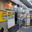 [대구 북구 맛집] 칠성시장 연탄불고기 단골식당 솔직 리뷰