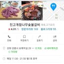 진고개숯불갈비 이미지