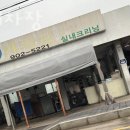 명진세차장 이미지