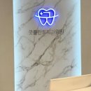 우리플란트치과의원 이미지