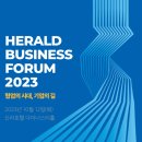 이엠테크 | 후기: 헤럴드 비즈니스 포럼 2023