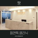 필앤톡의원 이미지