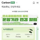 박시우 카본페이 가입인증 이미지