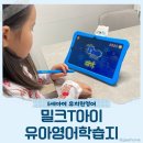유아영어학습지 밀크티아이로 6세 유치원영어 스타트