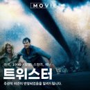 베가빌 | 트위스터 영화 뜻 토네이도 후기 OTT 로 다시보기 관람평 정보 1996