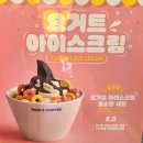 빽다방 요거트 아이스크림 꿀초링 먹어본 후기! 비주얼은 아쉽지만 상큼한 맛은 굿!