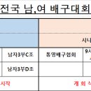제56회 여수거북선기 전국 남.여 배구대회 공지사항 및 식전 경기 안내 이미지