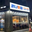 온나횟집