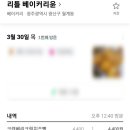 리틀베이커리윤