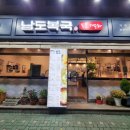 남도복국부평구청역점 이미지