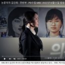 MBC 'PD수첩'에 대한 대통령실의 강력한 대응 이미지