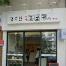 행복한고로케 이미지