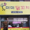 미미닭꼬치 이미지