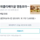 위클리베이글 영등포아이비밸리점 | 위클리베이글 영등포점 연어베이글 내돈내산 솔직후기