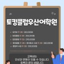 토킹클럽우산어학원