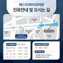 베스트엠치과의원 이미지