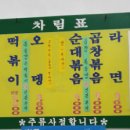 떡볶이앤순대