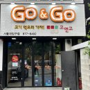 고앤고 이미지